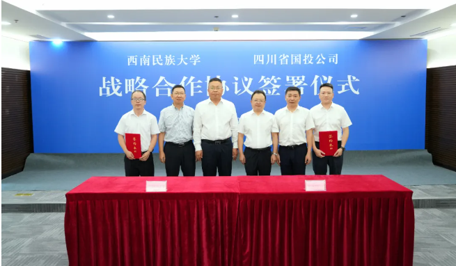 創(chuàng)新協(xié)同發(fā)展新篇章 共啟農(nóng)業(yè)產(chǎn)業(yè)新征程——四川省國投公司與西南民族大學簽署戰(zhàn)略合作協(xié)議